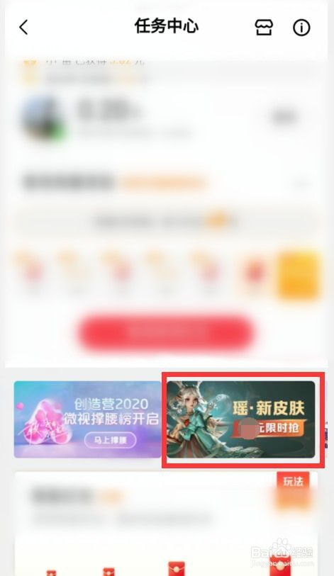 在微视上怎样邀请微信好友领取“瑶新皮肤”