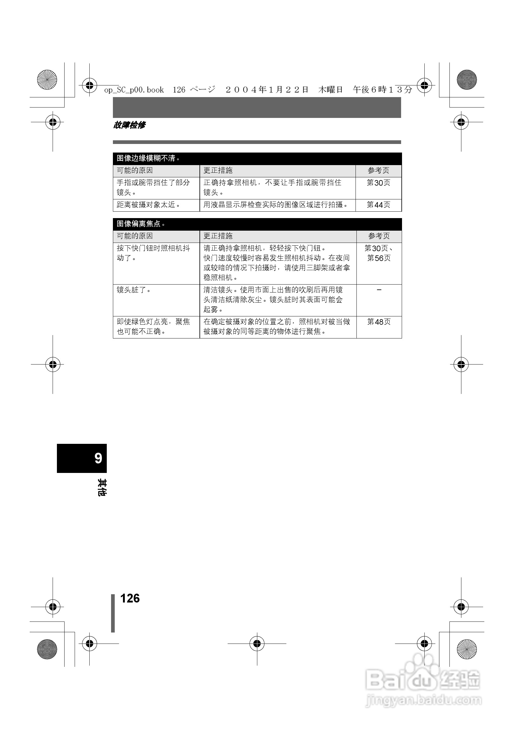 奥林巴斯X-100数码相机使用说明书:[13]