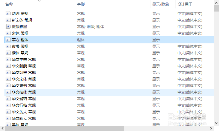 Windows 10下安装PingFang字体
