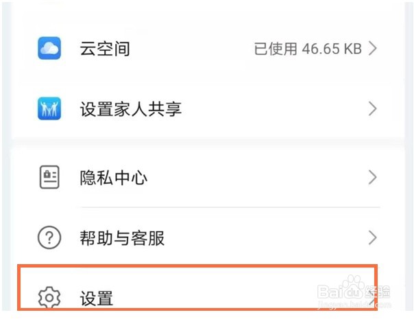 华为手机关闭账号登录通知