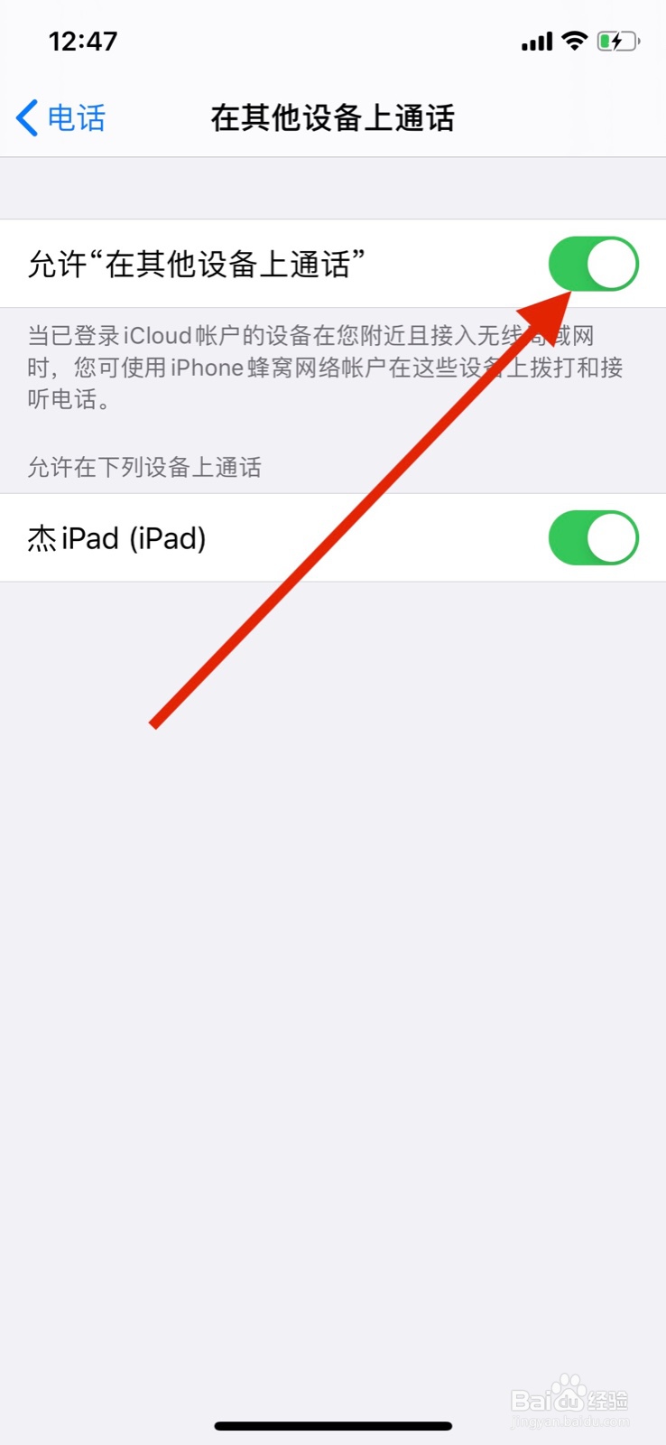 iPhone和iPad同时来电在哪里关闭