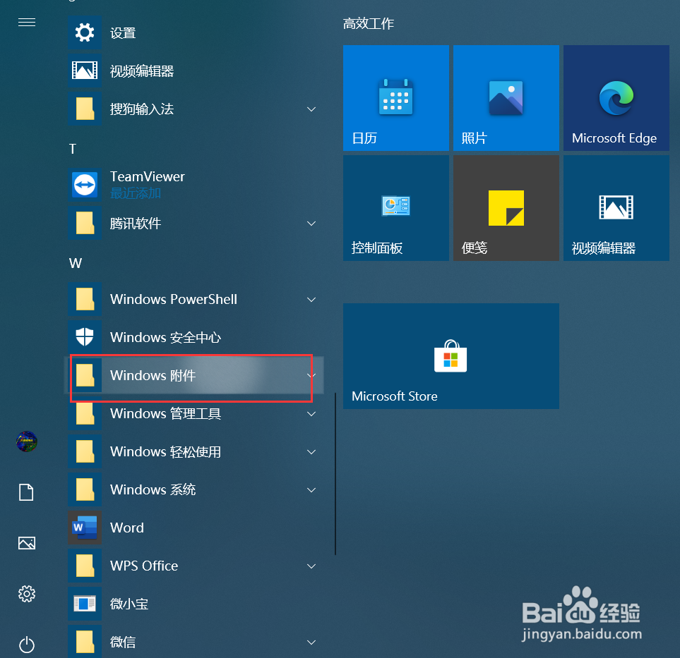 win10如何打开远程桌面控制