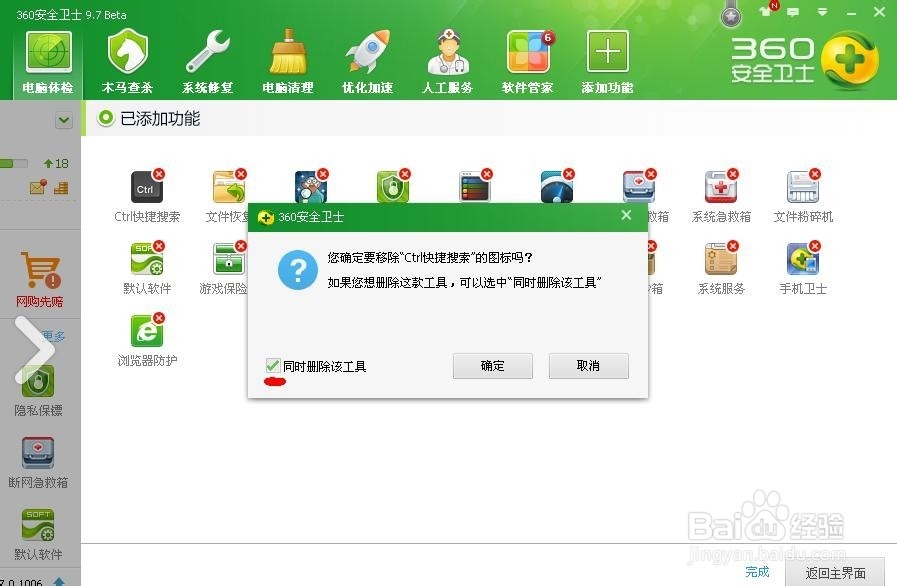 如何关闭360双ctrl搜索---360安全卫士里设置