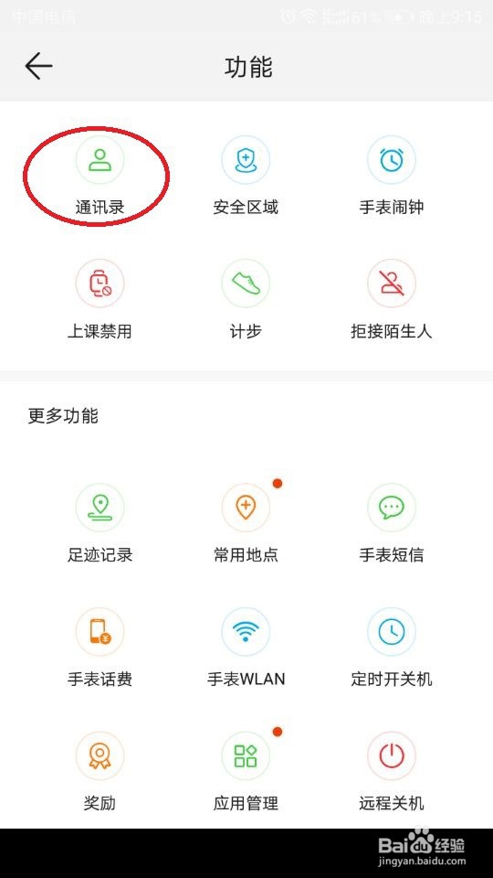 不同品牌的电话手表怎么加好友