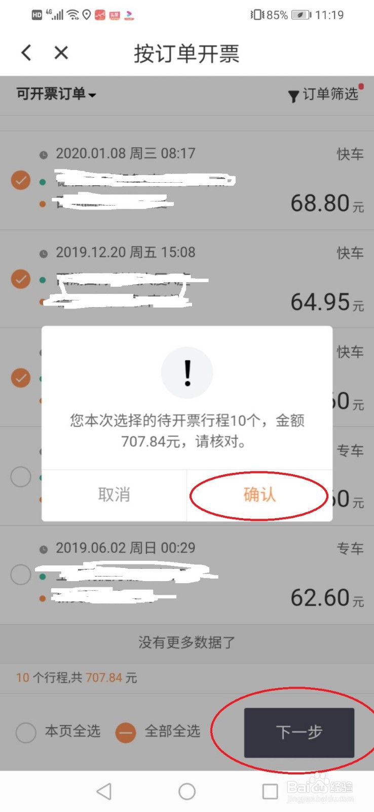 如何开滴滴电子发票