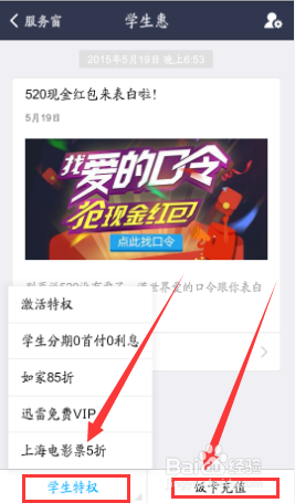 支付宝如何进行大学生认证