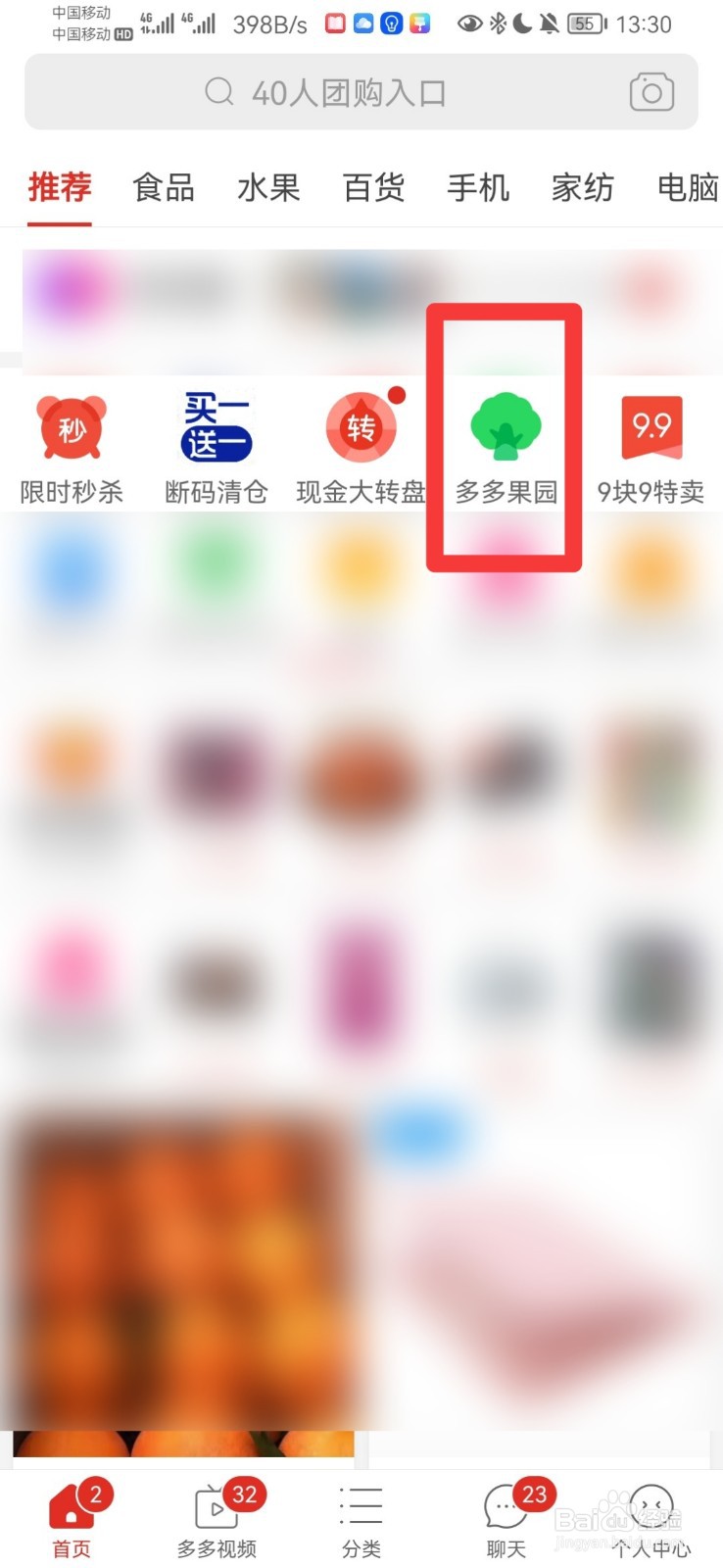 多多果园怎么换优惠券