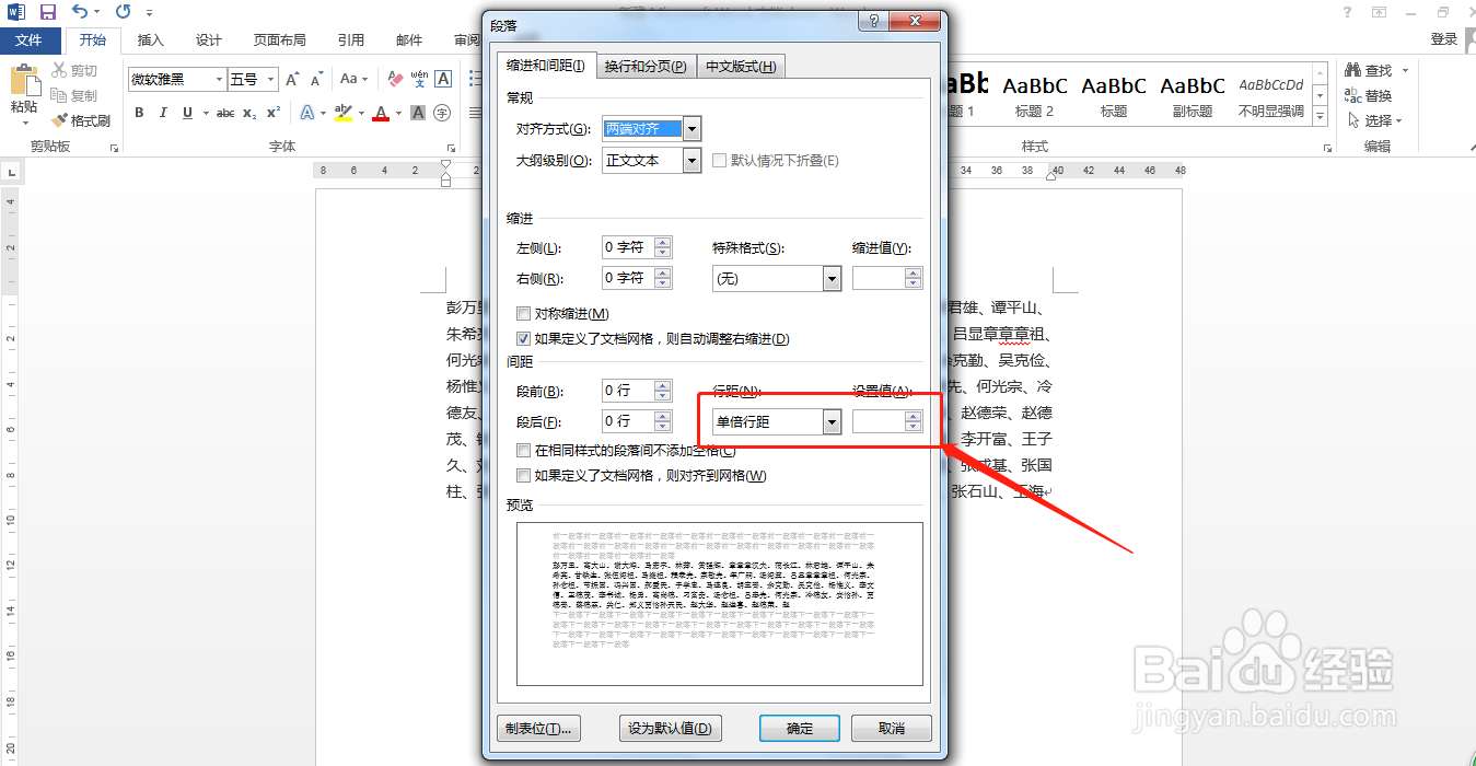 Word如何调整文行间距过大