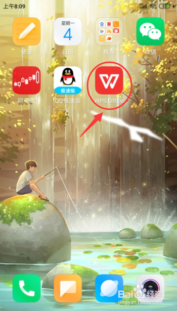 WPS怎样开启“首页显示新文档”的功能