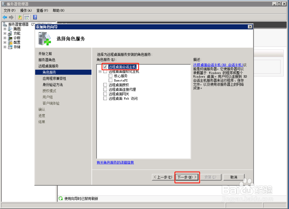 WindowsServer2008远程桌面多人登录配置