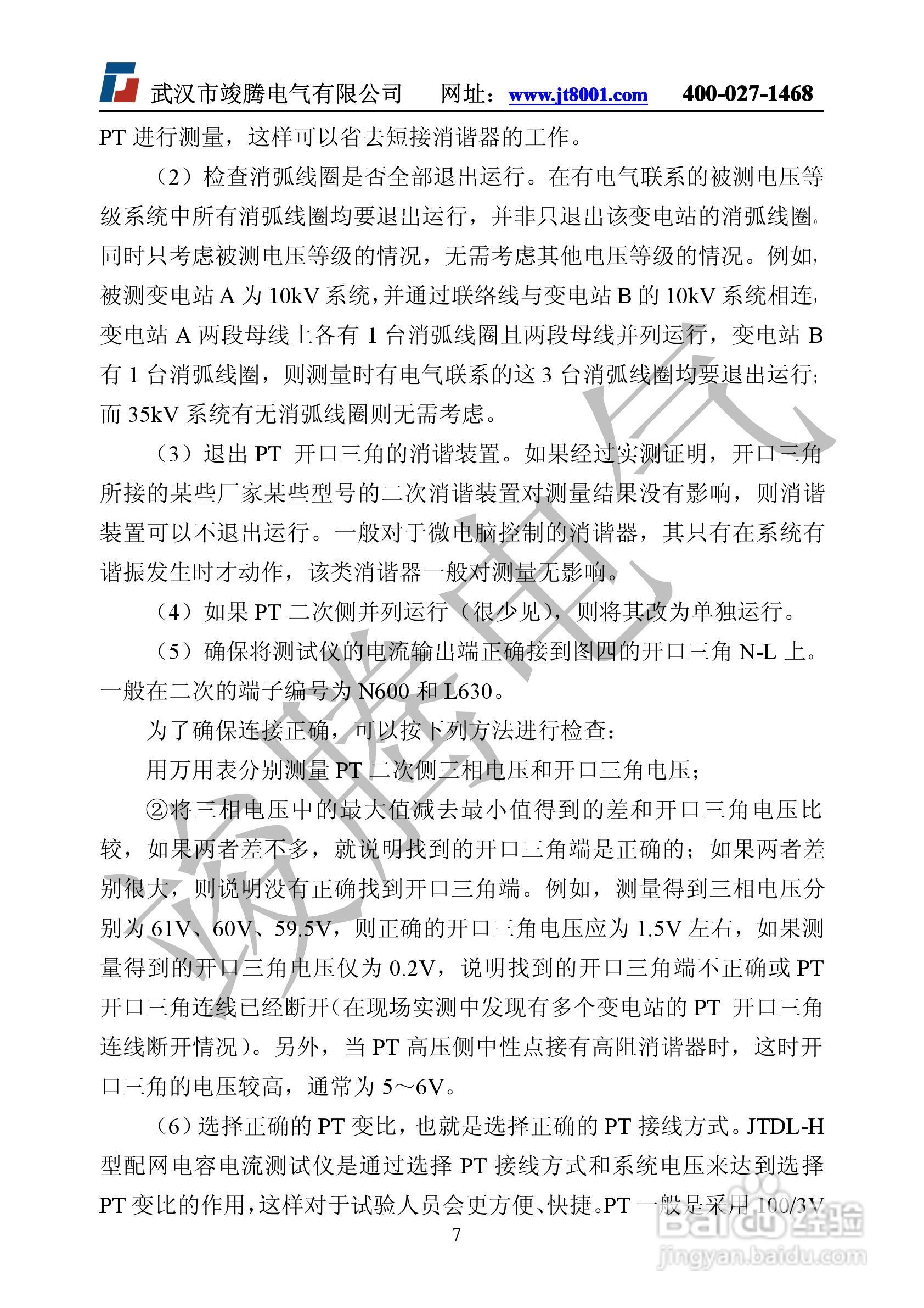 竣腾JTDL-H全自动电容电流测试仪说明书:[1]