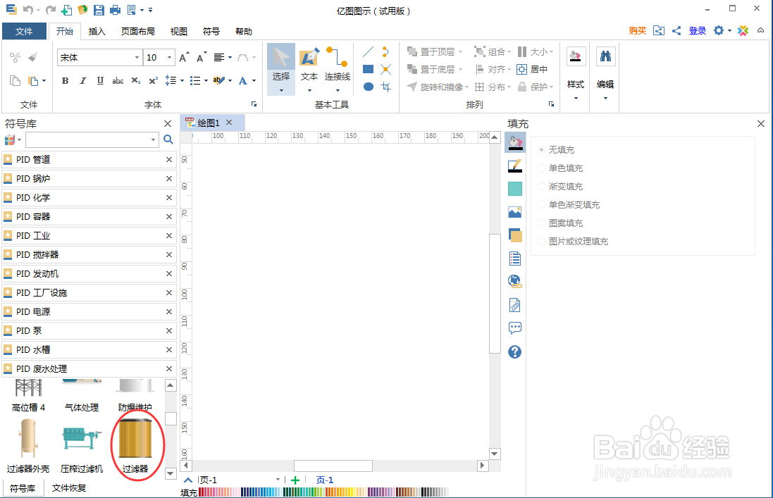 怎样在亿图图示中创建过滤器