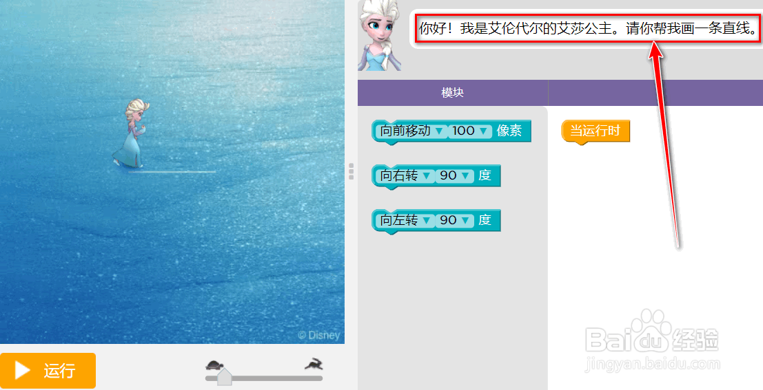 和安娜、爱莎一起编程第1关的攻略是什么？