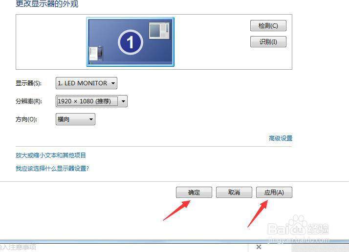 win7如何调整分辨率