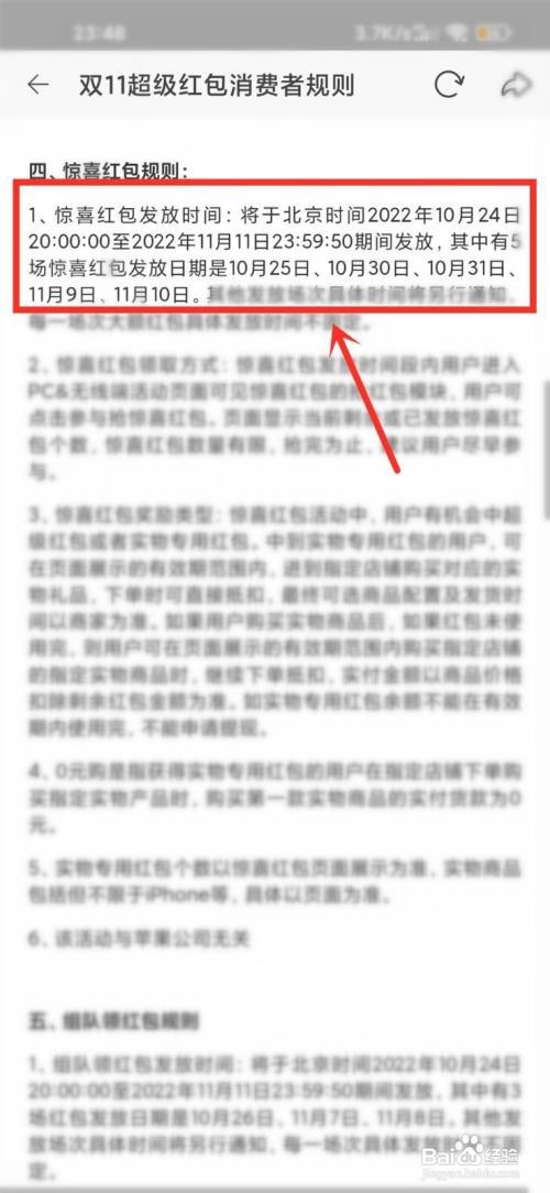 淘宝双11惊喜红包什么时候发