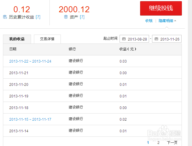 百赚-余额宝之投资理财小常识
