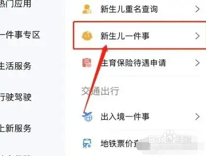 新生儿医疗保险如何办理流程