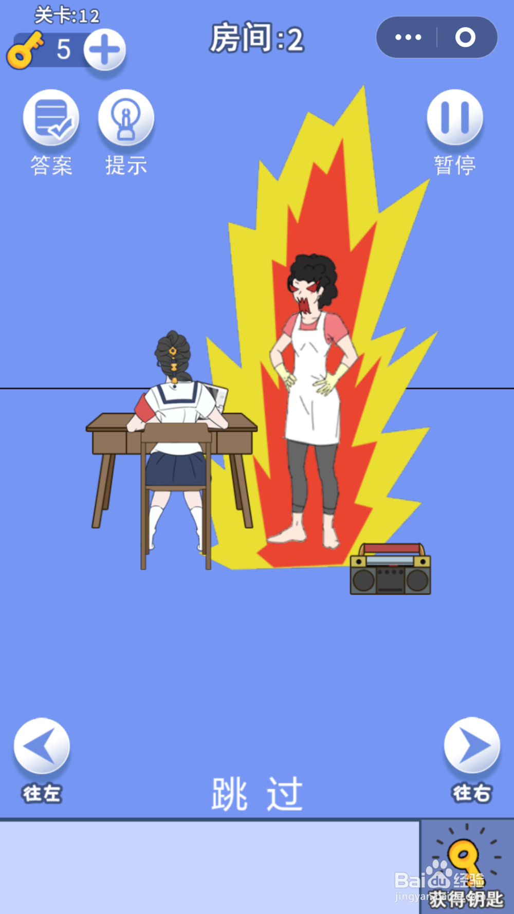 脑力大逃亡第二章第十二关通关攻略