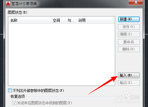 AutoCAD怎样导入或导出图纸中的图层信息?