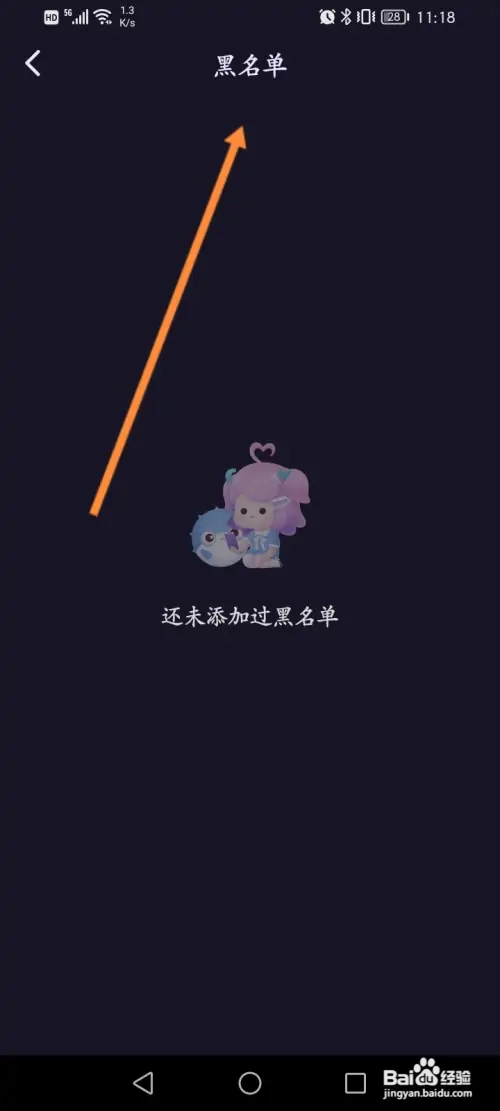 鱼耳软件在哪查看拉黑的名单