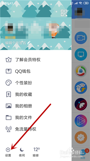 QQ怎么设置特别关心好友