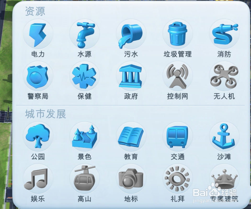 模拟城市我是市长攻略