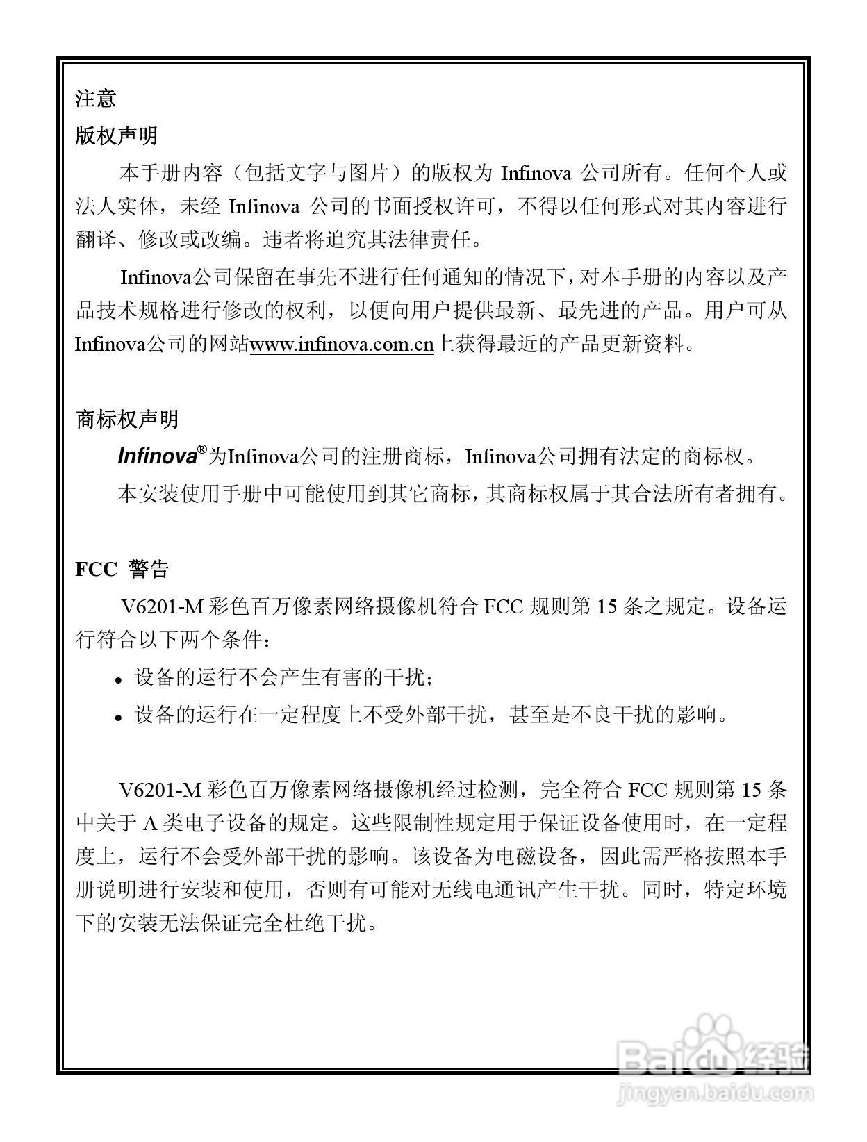 Infinova V6201-M系列彩色百万像素网络摄像机使用说明:[1]