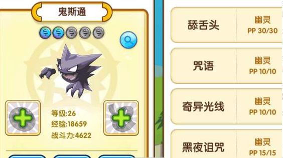 鬼斯通怎么进化