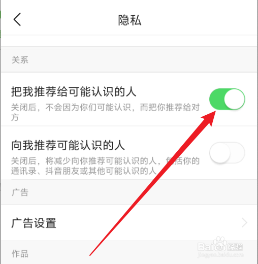 今日头条app怎么关闭把我推荐给可能认识的人