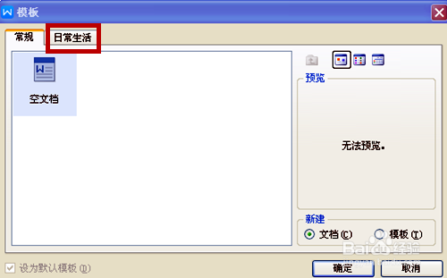 在W WPS文字中如何设置稿纸页面