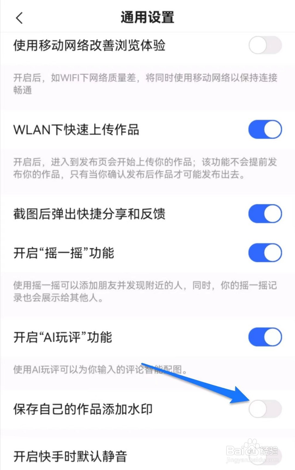 快手软件中怎么设置保存自己的作品添加水印功能