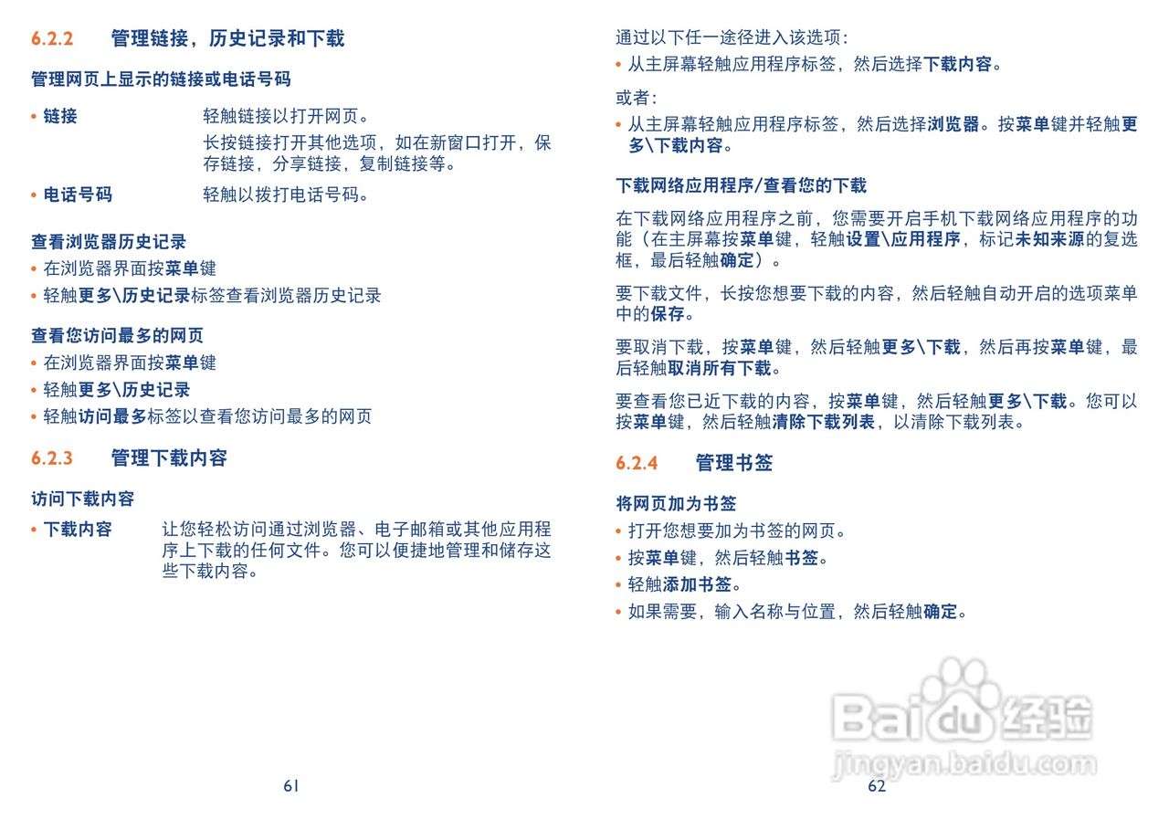 阿尔卡特 onetouch 985手机说明书:[4]