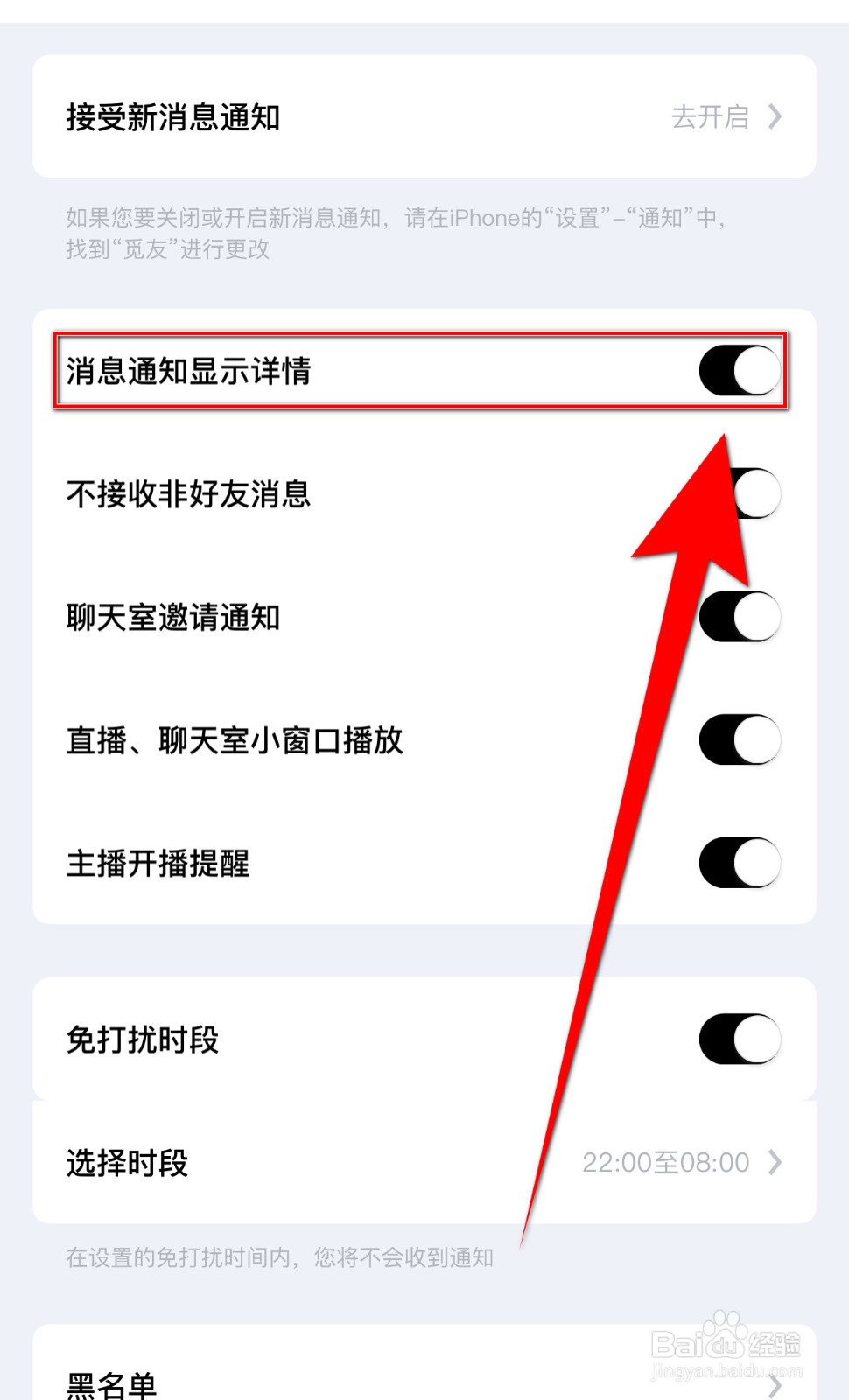 觅友如何启用消息通知显示详情