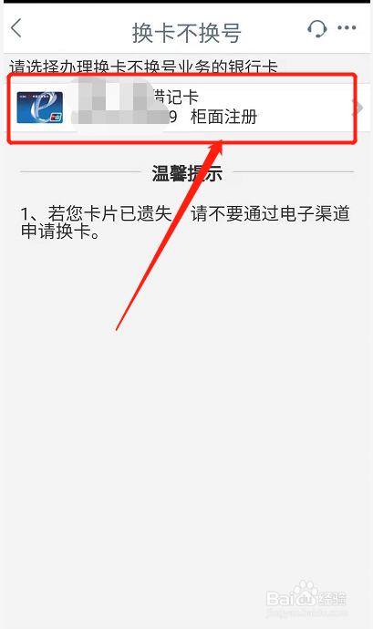 工商银行卡晒变形怎么申请换卡