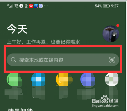 华为p30手机桌面上找不到天气预报怎么办
