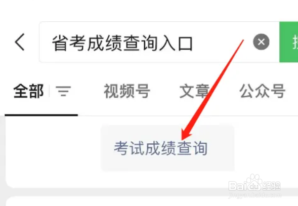省考成绩怎么查？