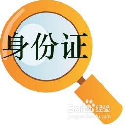 身份证正反面区分