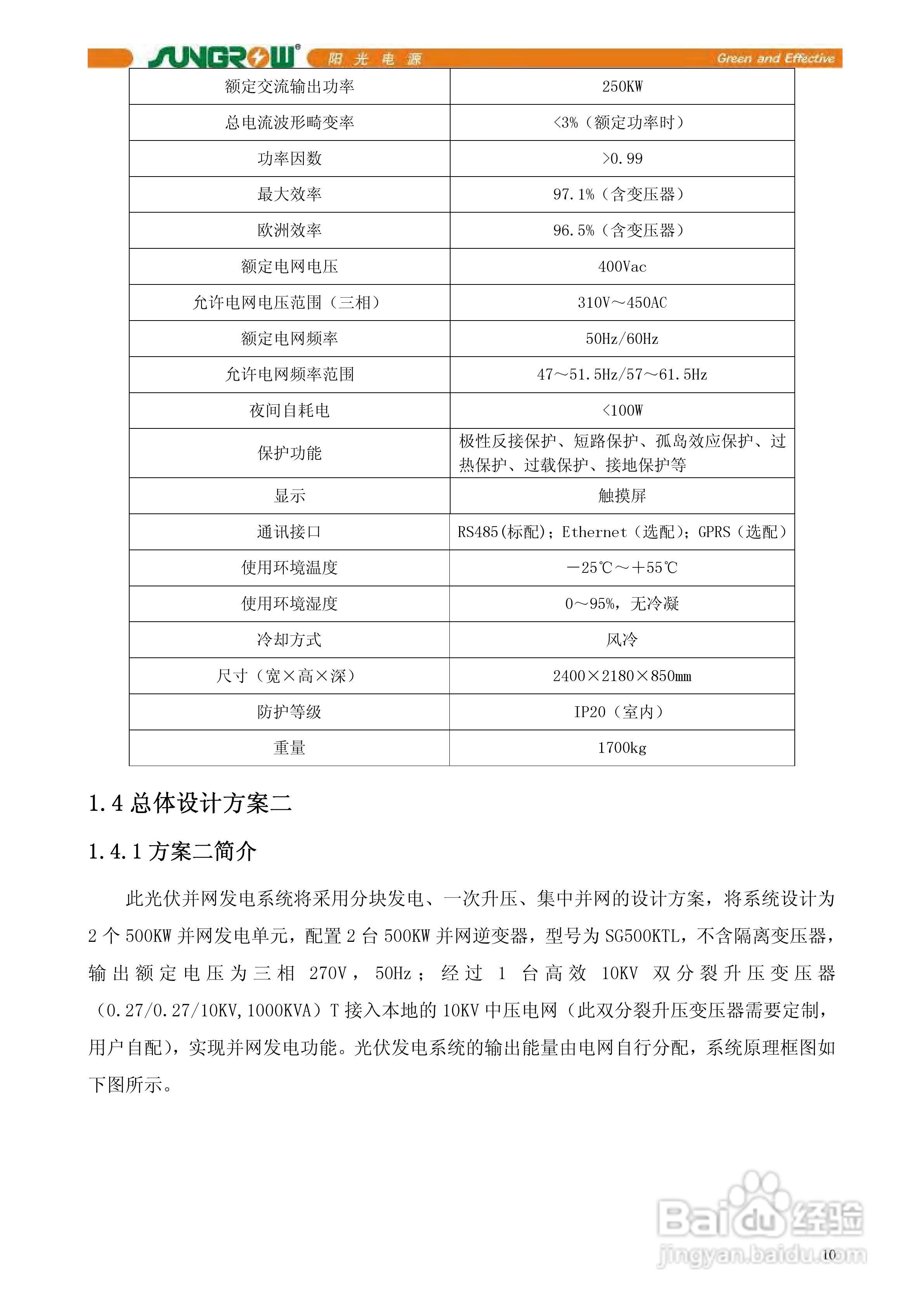 10KV配电线路上装设分段断路器的方法:[1]