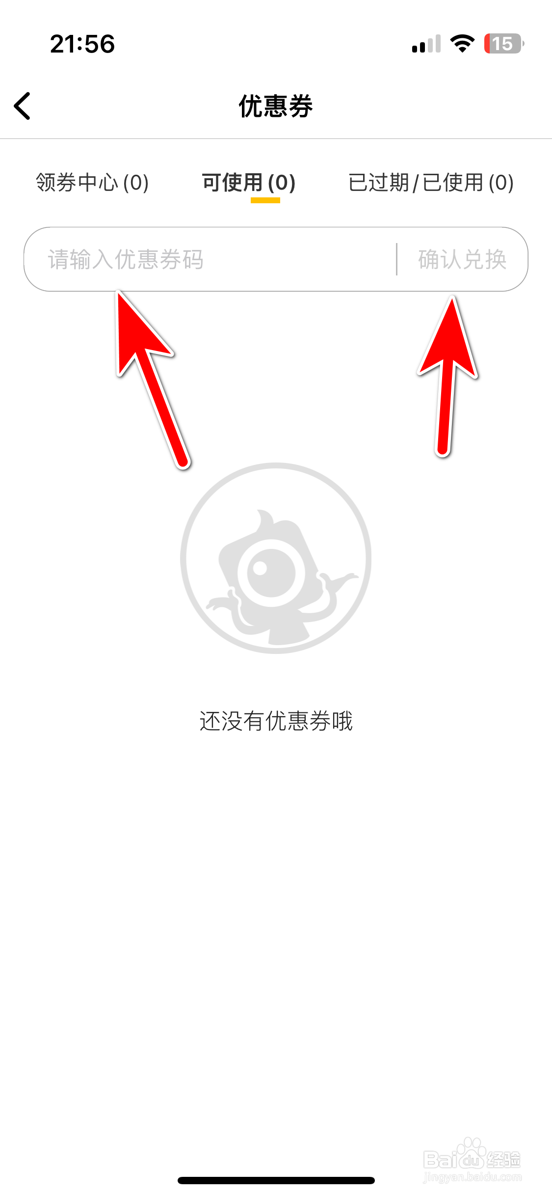 360行车助手如何兑换优惠券