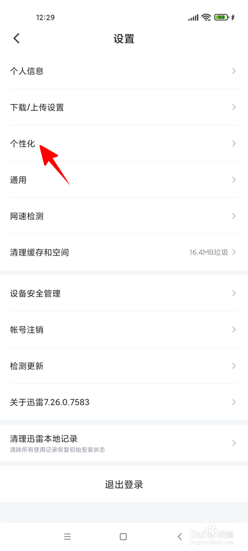 迅雷app怎样更改桌面图标