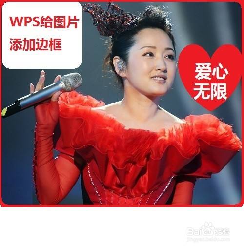 WPS怎样给图片添加边框