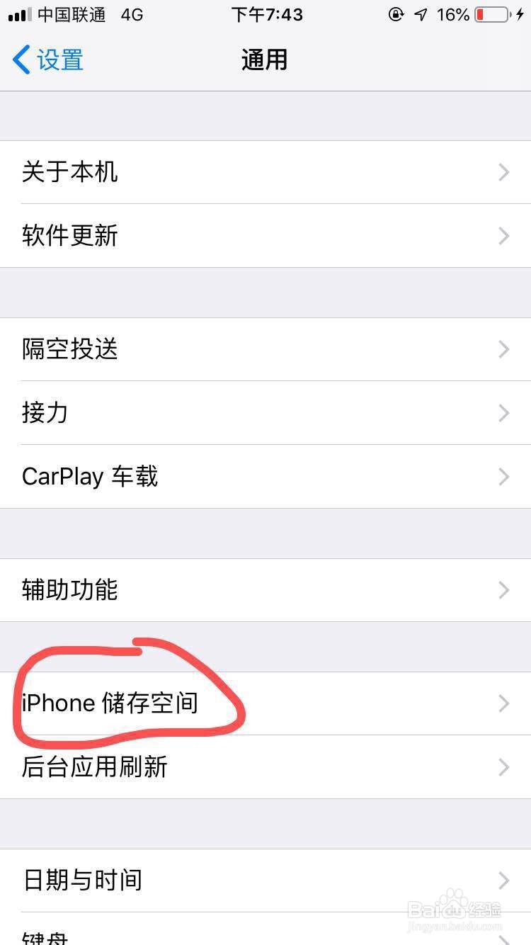 如何清理iPhone的缓存