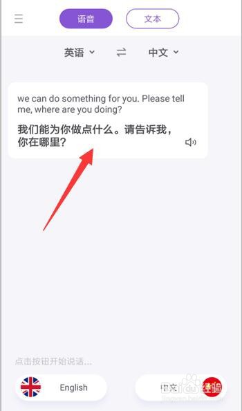 英文语音怎么翻译汉字
