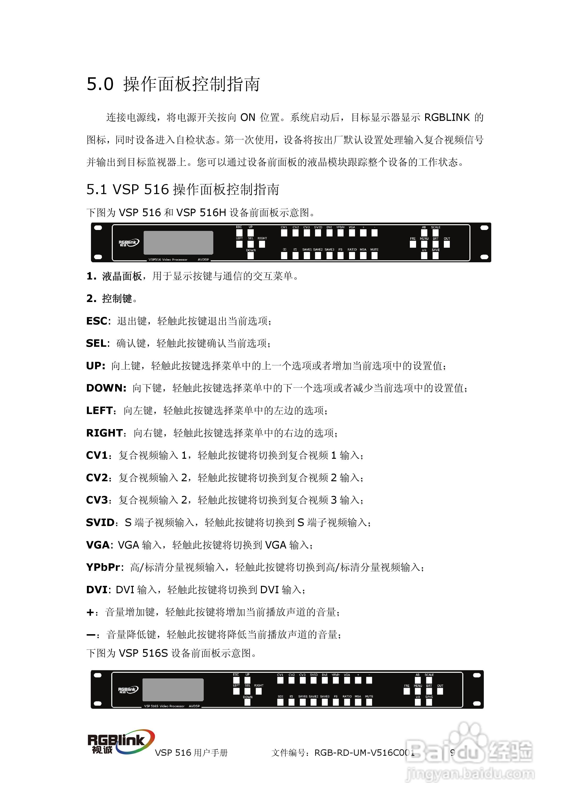 厦门视诚VSP516系列视频处理器用户手册V1.5:[2]