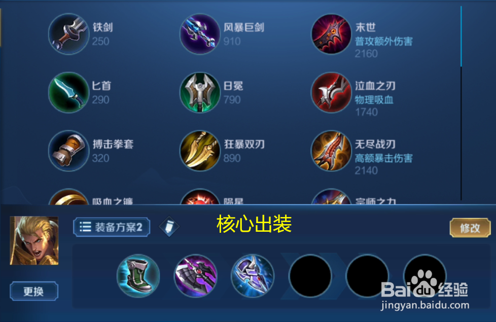 王者荣耀：亚瑟怎么出装？