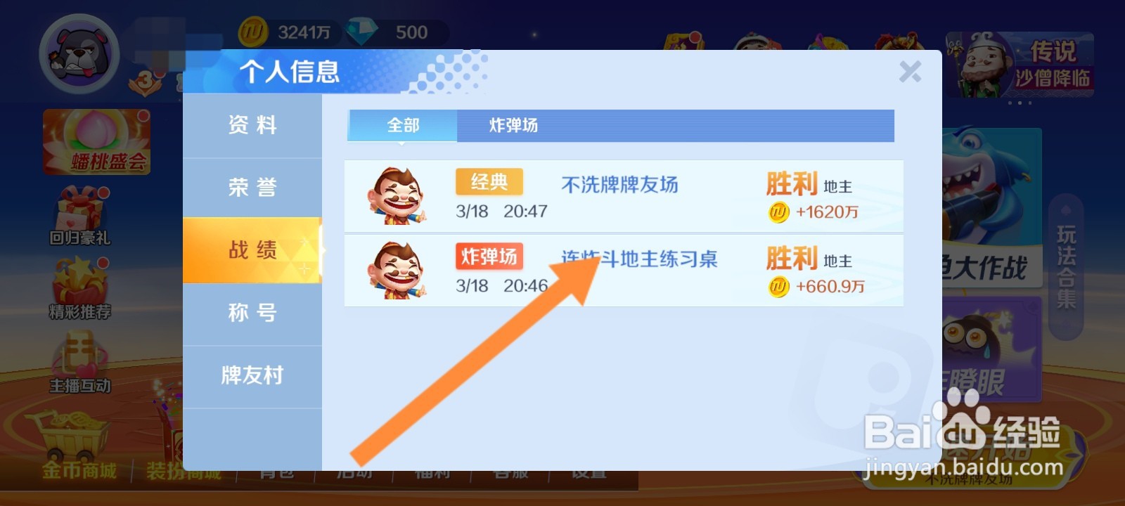 途游斗地主如何查看历史战绩