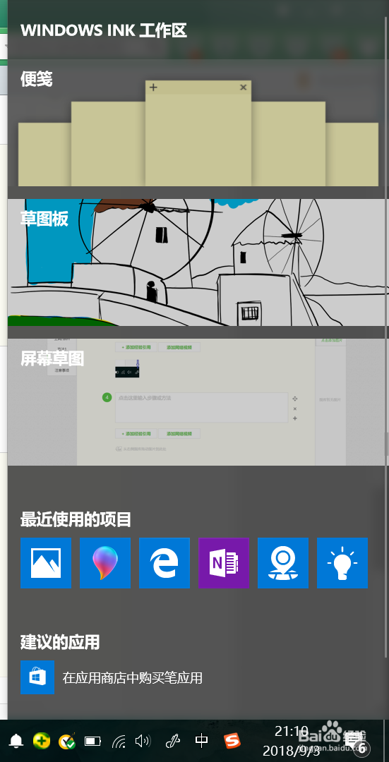 Win10 怎么打开Windown Ink工作区？