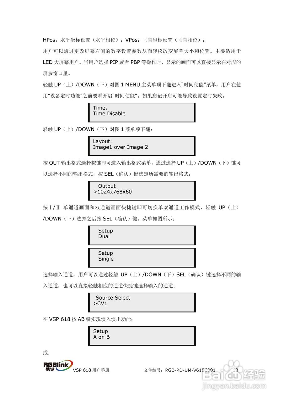 厦门视诚VSP618视频处理器用户手册V1.5:[2]