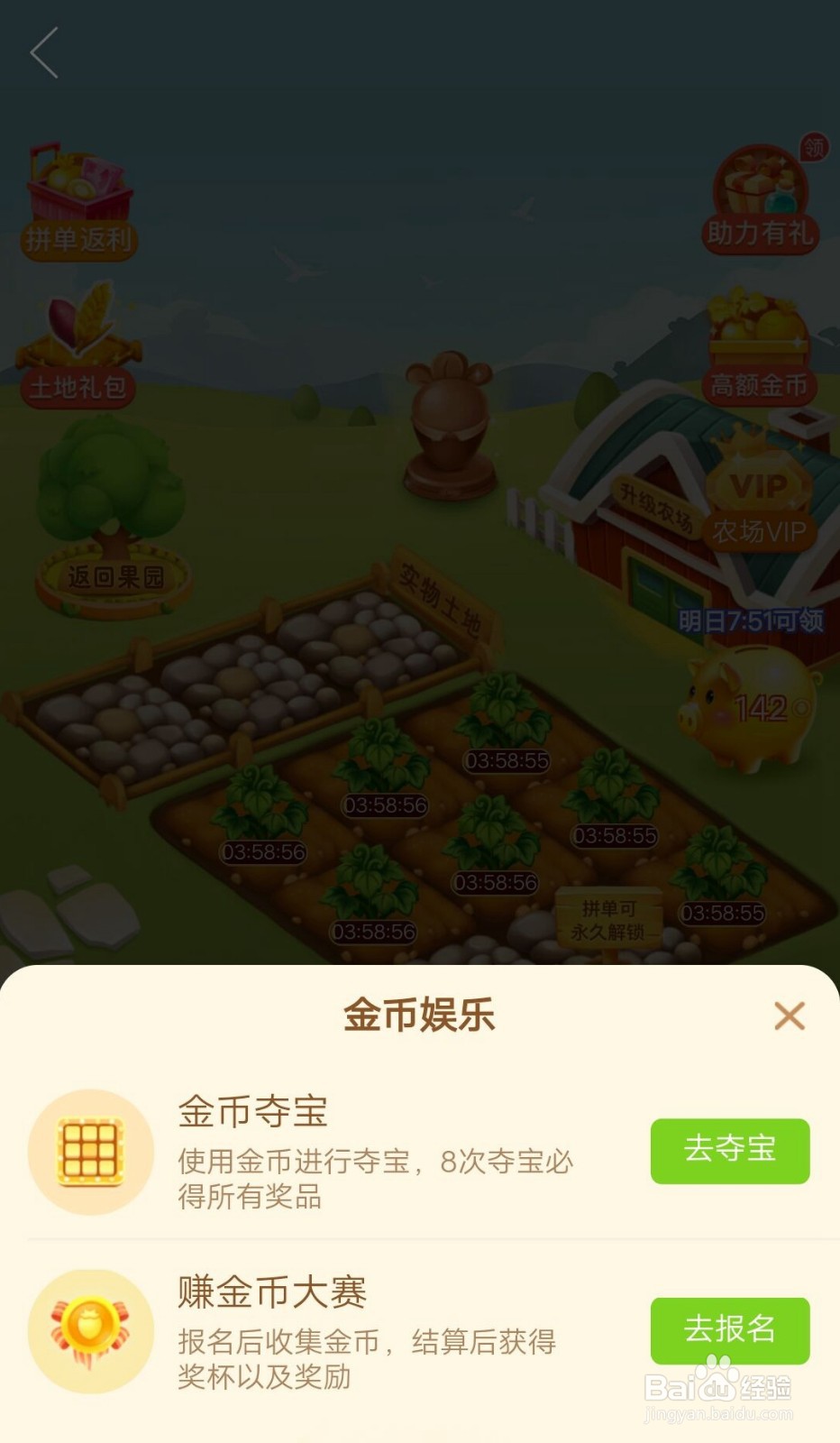 拼多多如何查看农场赚金币大赛记录