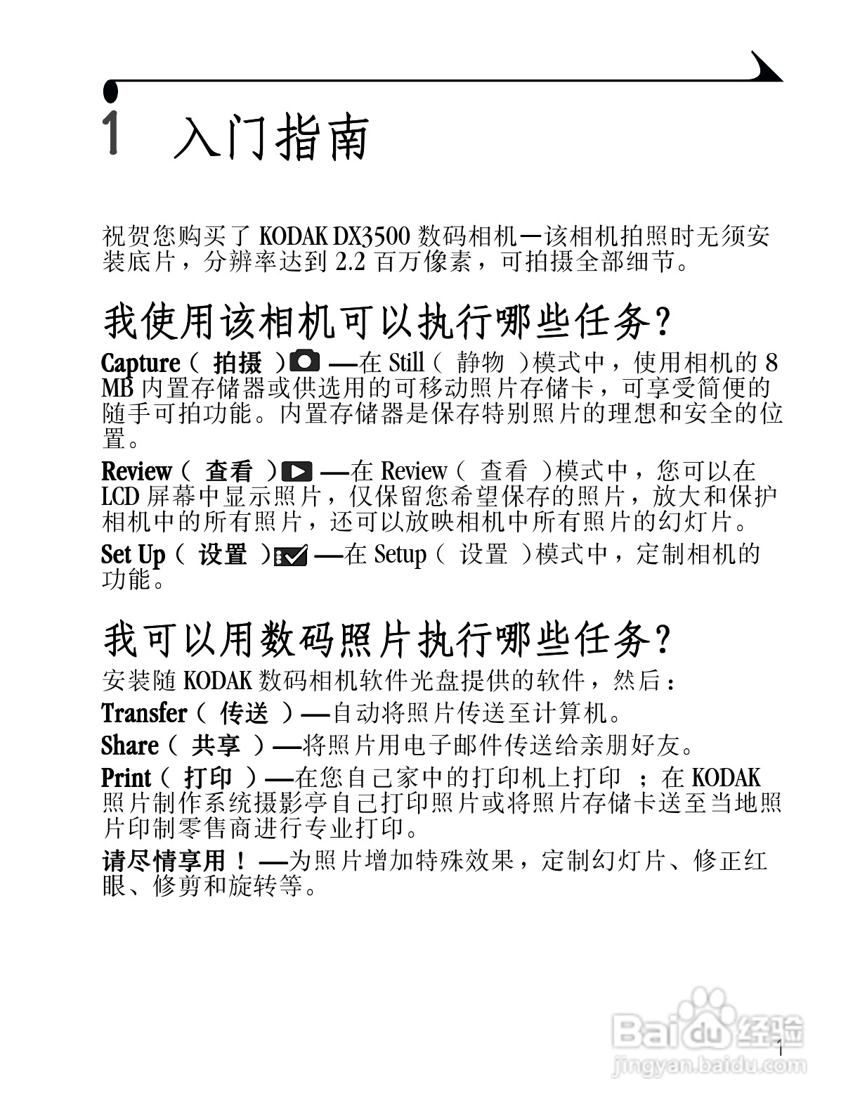 柯达DX3500数码相机使用说明书:[1]